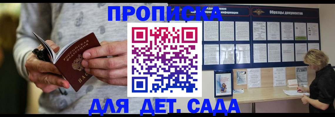 прописка для военкомата в Боровске
