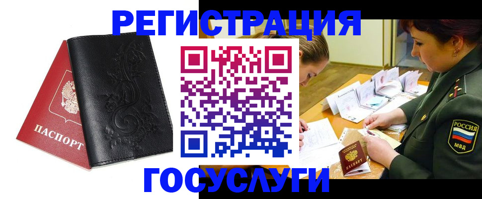 временная регистрация для школы в Боровске