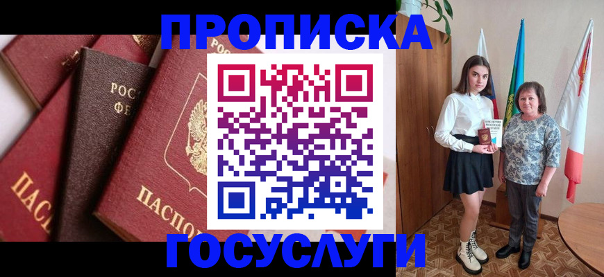 прописка ребенка в Боровске