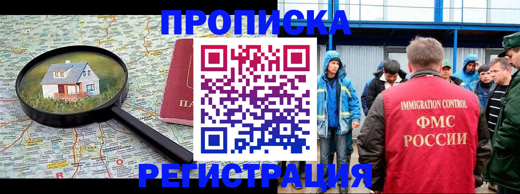 прописка в квартире в Боровске