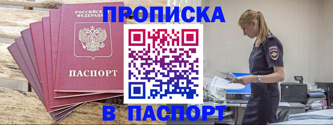 временная регистрация для всех в Боровске